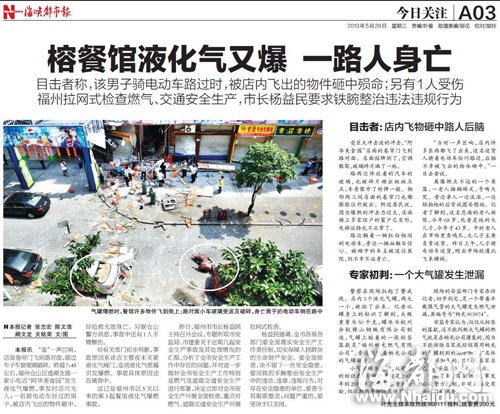 福州市公布近兩個月4起液化氣爆炸查處結果