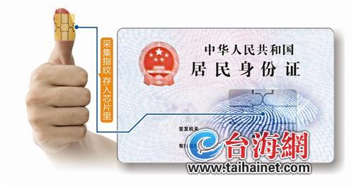 廈門新辦身份證需采集指紋 想換新證市民可主動辦理
