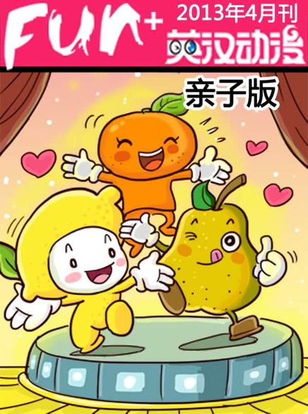 《英漢動(dòng)漫》：中國(guó)首份親子英語(yǔ)視聽(tīng)彩信已獲市場(chǎng)認(rèn)可