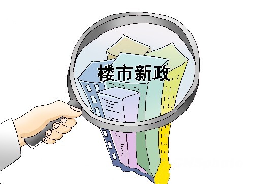 福州出臺樓市新政 二線城市調控大軍繼續