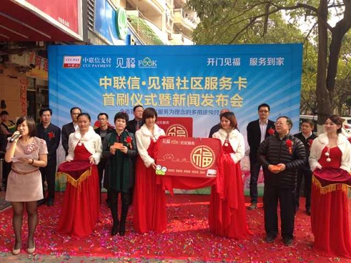 福建首張社區(qū)服務預付卡發(fā)行　可刷卡購物也可繳