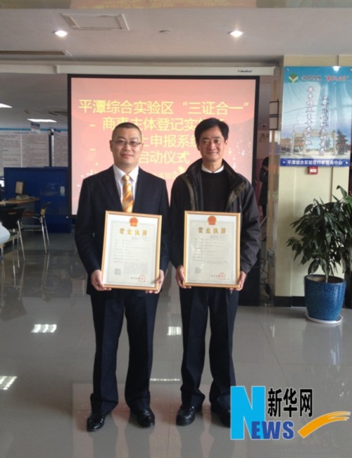 平潭“三證合一”營業(yè)執(zhí)照3小時(shí)辦結(jié) 年內(nèi)有望在全省推廣