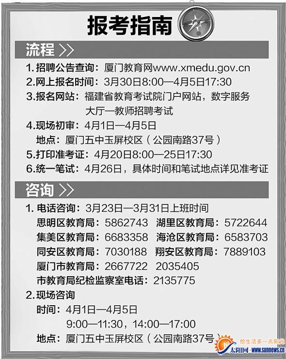 廈門擬招1002名公辦教師 本月30日起接受網上報名