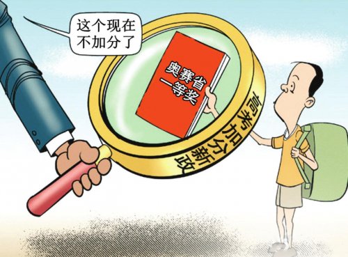福建高考加分方案公布 體育特長生、奧賽優勝者不再加分