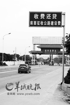 廣州花都5收費(fèi)站收費(fèi)50年 回應(yīng)稱并無違規(guī)