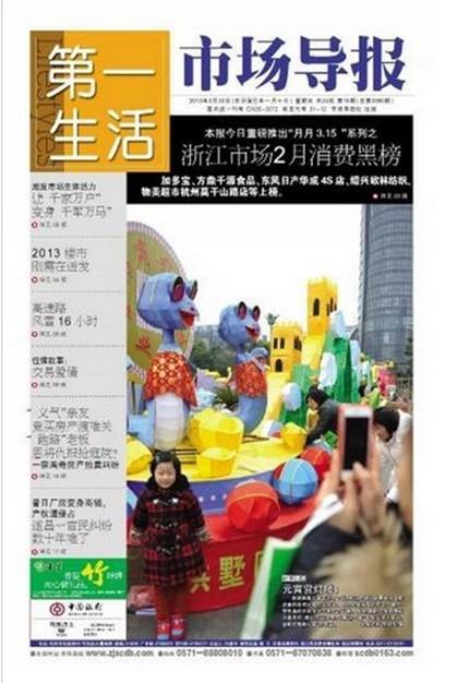 《市場導報》推出消費黑榜，加多寶摘取“第一”