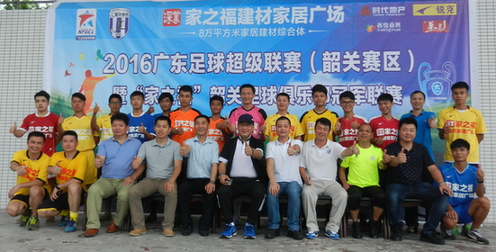 2016廣東足球超級(jí)聯(lián)賽（韶關(guān)賽區(qū)）拉開(kāi)戰(zhàn)幕