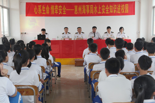 惠州海事局開(kāi)展送安全知識(shí)進(jìn)校園活動(dòng)