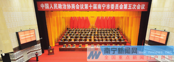 政協(xié)第十屆南寧市委員會(huì)第五次會(huì)議開幕
