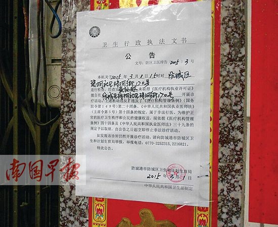 老人打針時(shí)死亡醫(yī)生無證行醫(yī)被拘留 事發(fā)防城港