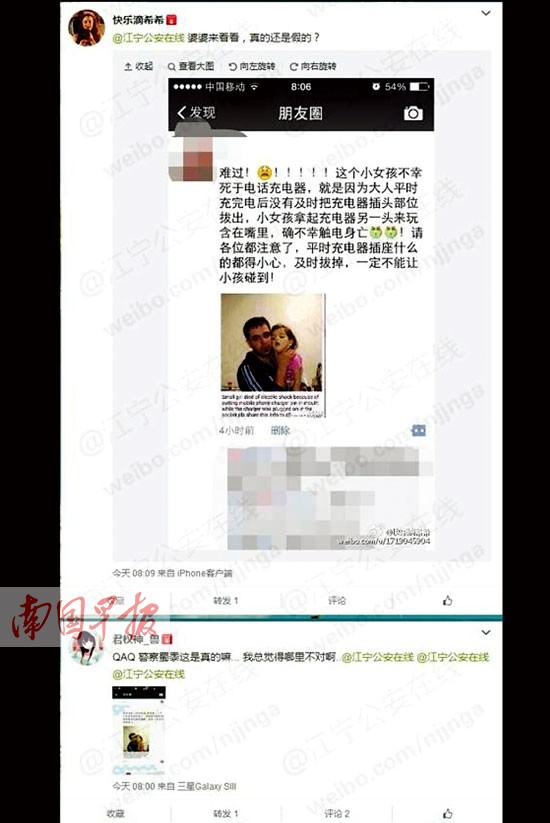 微信瘋轉手機充電器接口對小孩有致命危險 是謠傳