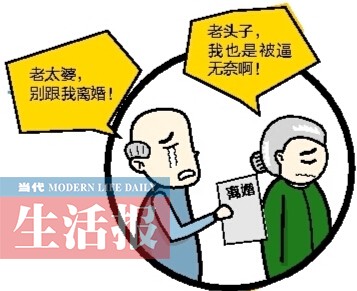 婚姻不被認可 六旬老太擔心無人料理后事鬧離婚