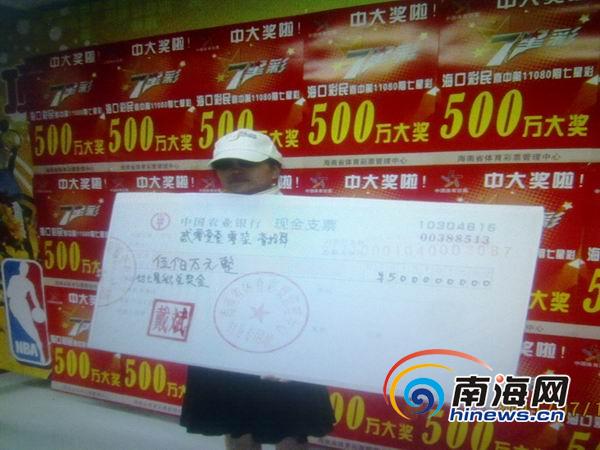 10元機(jī)選擒7星彩500萬元 海南女彩民淡定領(lǐng)獎
