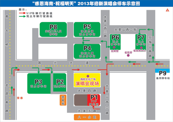 關于2013年迎新演唱會期間海口市部分路段臨時交通管制的通告