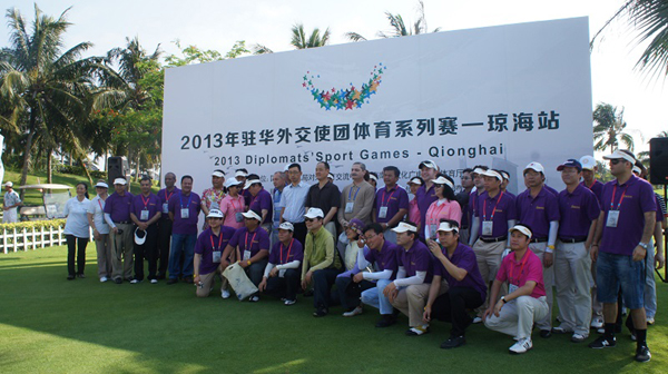 2013年駐華外交使團體育系列賽瓊海博鰲開賽