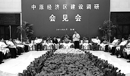 32部委聯(lián)合調(diào)研中原經(jīng)濟區(qū)建設