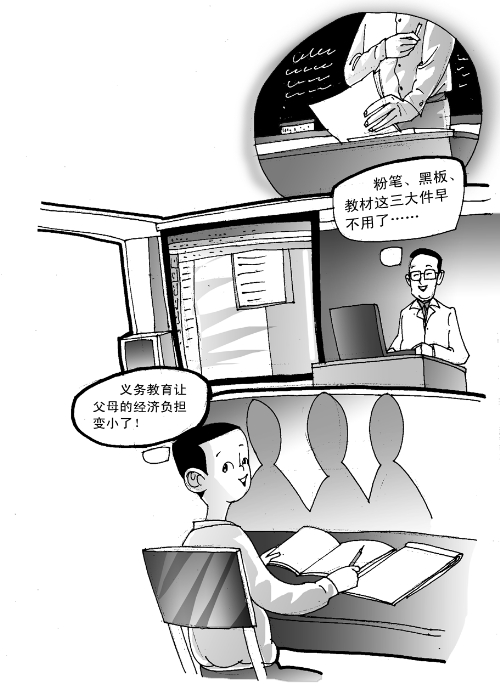 上學(xué)不花錢義務(wù)教育真正“義務(wù)”了