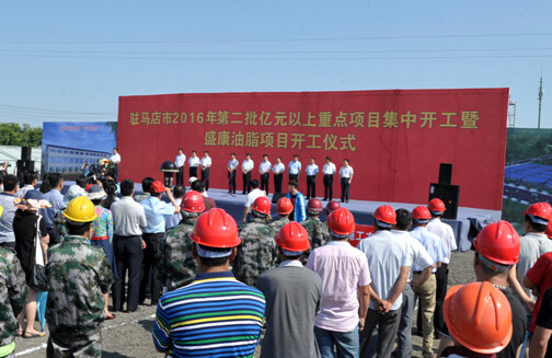 駐馬店市第二批億元以上重點項目集中開工