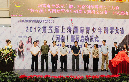 第五屆上海國際青少年鋼琴大賽河南分賽區(qū)比賽啟動