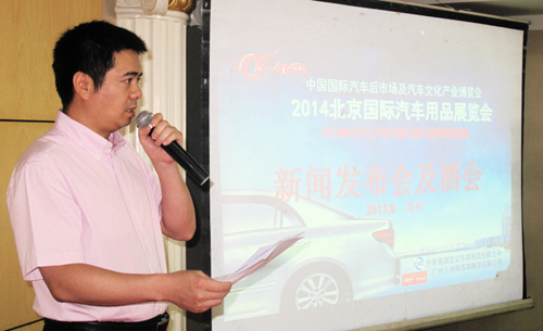 2014北京國際汽車用品展覽會(huì)將于明年2月舉辦