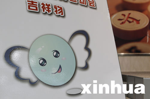 全國智力運動會會徽、吉祥物對外發布