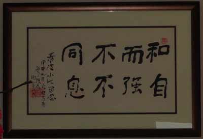江牧岳勉勵女兒女婿親筆題字