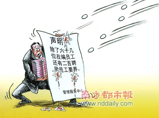深圳住宅租管中心被曝正式工月薪2.3萬(wàn)元(圖)