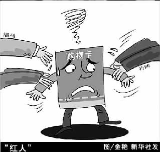 透視購物卡屢禁不絕之謎：各方得益 怎么禁得了？！