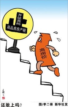揭秘外國房價比中國低的奧秘：房產稅功不可沒