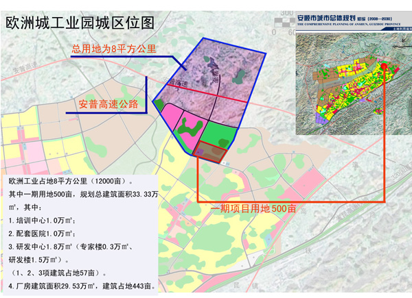 “歐洲工業城”項目花落貴州安順市
