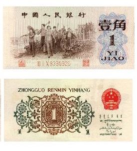 盤點(diǎn)各套人民幣市場價格 幣王牧馬圖拍得200萬