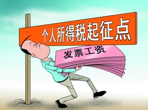 個稅調(diào)查：工薪階層如何合理避稅？