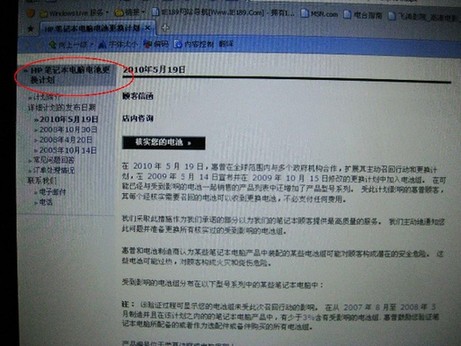 網上可查型號 惠普電池免費換