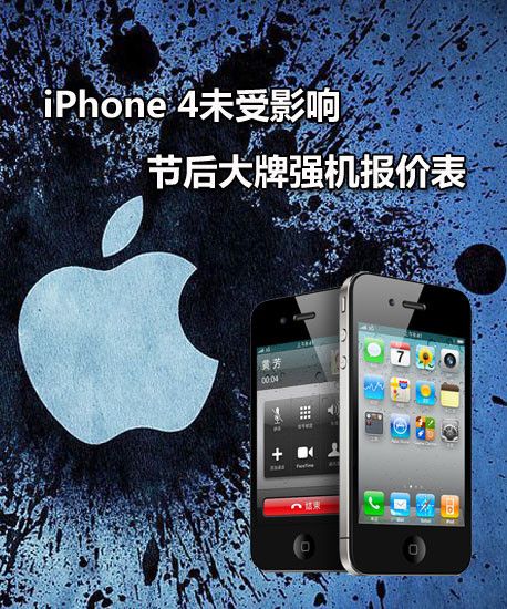 iPhone 4折舊貿(mào)易近期達(dá)到峰值