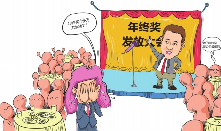 曬年終獎:某投行最少的拿6位數(shù)