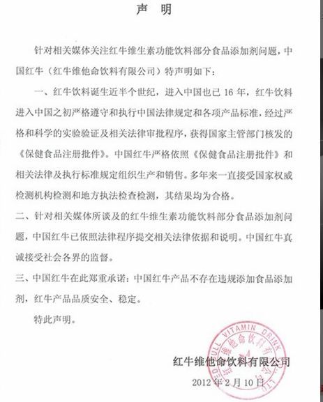紅牛回應含非法添加劑質(zhì)疑:依法依規(guī)生產(chǎn)