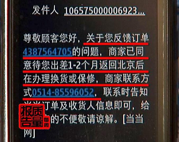 當(dāng)當(dāng)網(wǎng)公然售假貨 銷售員受訪堅(jiān)稱絕對(duì)不是假的