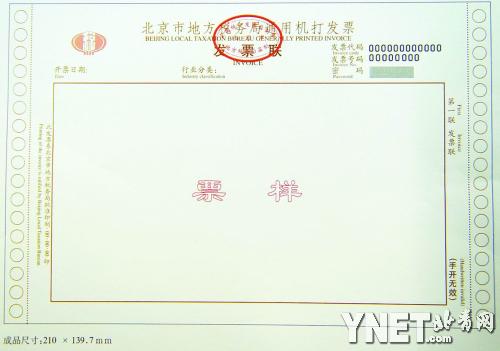 北京下周啟用新版發票 只有機打卷式發票能中獎