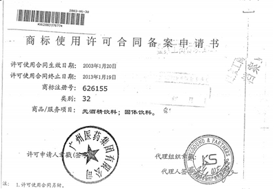 廣藥報(bào)警指稱加多寶偽造協(xié)議 加多寶:廣藥前后不一