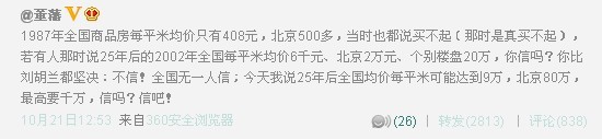 董藩：25年后北京房價(jià)每平米80萬元