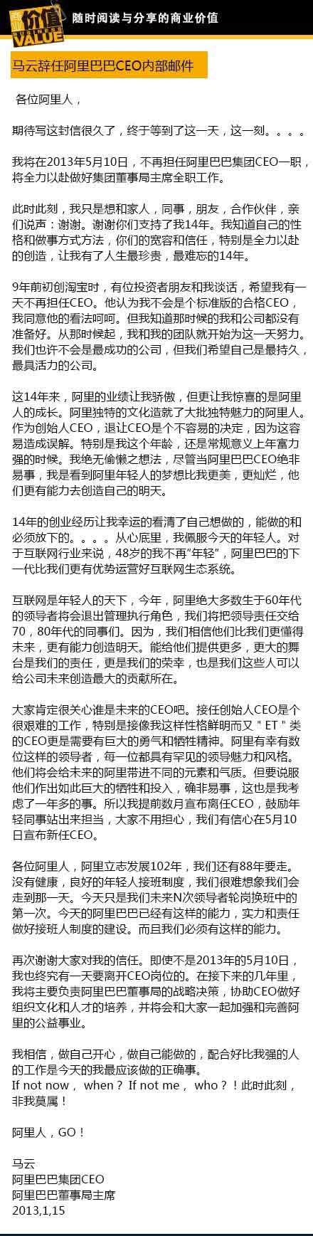 阿里系高管回應馬云辭職：對后馬云時代已做好充分準備
