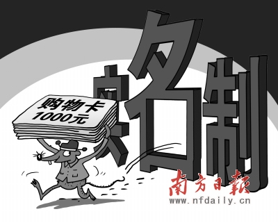 購物卡實名制如何才能“名”副其“實”？