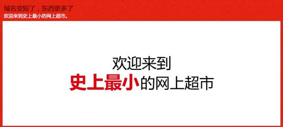 “史上最小的網(wǎng)上超市” 1號店 yhd.com輕裝上陣