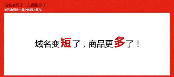 “史上最小的網(wǎng)上超市” 1號店 yhd.com輕裝上陣
