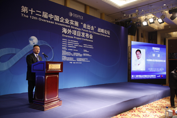 第十二屆中國企業(yè)實施“走出去”戰(zhàn)略論壇海外項目發(fā)布會成功舉行