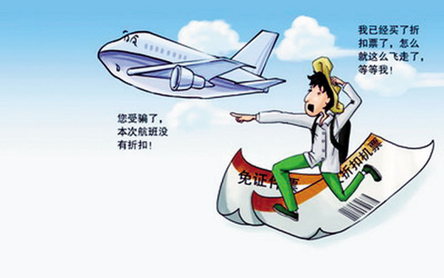 網購機票遭遇