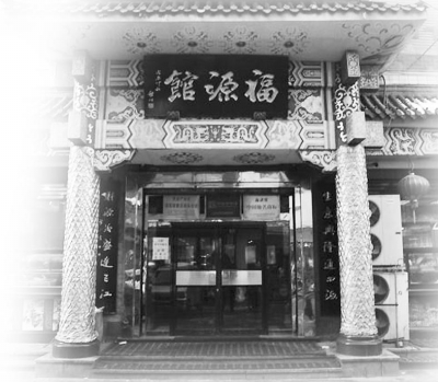 吉林老字號企業(yè)創(chuàng)新發(fā)展思考:老字號的長壽之道