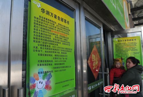 長(zhǎng)春華潤(rùn)萬(wàn)家飛躍店4月閉店 回應(yīng)：還會(huì)選址開店