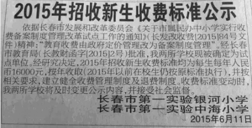 長春一實驗銀河中海小學(xué)發(fā)聲明漲學(xué)費回頭又否認(rèn)