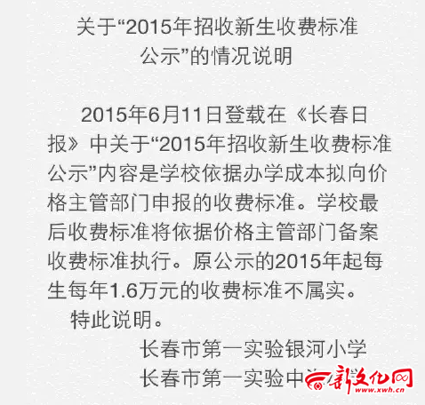 長春一實驗銀河中海小學(xué)發(fā)聲明漲學(xué)費回頭又否認(rèn)